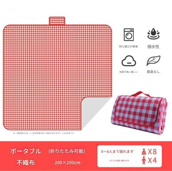 折りたたみ・持ち運び便利 レジャーシート 赤 200×200cmサイズ ピクニック アウトドア レッド チェック 映え SNS