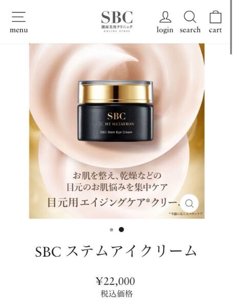 【ほぼ新品】SBC ステムアイクリーム 高級 目元 顔 シワ エイジングケア
