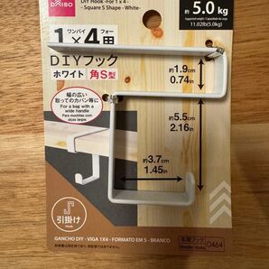 新品未使用☆ダイソー 1×4用 DIYフック ホワイト 角S型 ホワイト 鞄掛け 耐荷重約5㎏