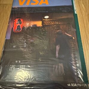 新品未開封☆VISA 会報誌 2023年 11+12月 No.573 オールザットタカラヅカ