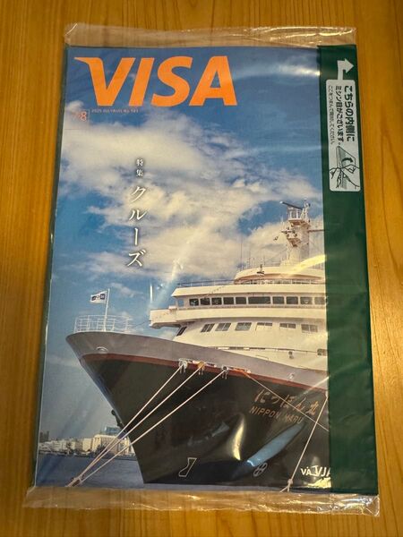 新品未読☆VISA会報誌 最新号 2025年7+8月号 No.583 特集クルーズ