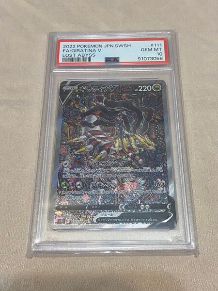 ギラティナV SR PSA10 s11 111/100