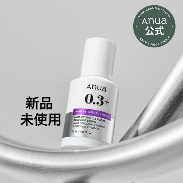 新品未使用 Anua レチノール 0.3 ナイアシン リニューイング セラム 30ml