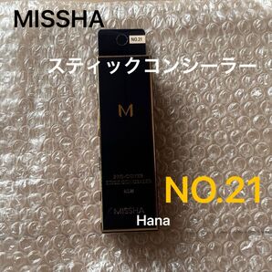 新品未使用 MISSHA ミシャ プロカバー スティックコンシーラー No.21