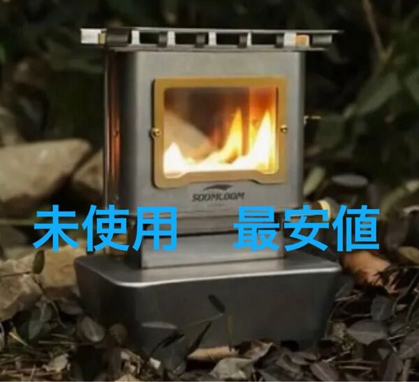 SOOMLOOM スームルーム アイロンストーブ ファイヤーダンスストーブ