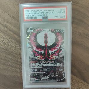 ポケモンカード ガラルファイヤーV SA PSA10