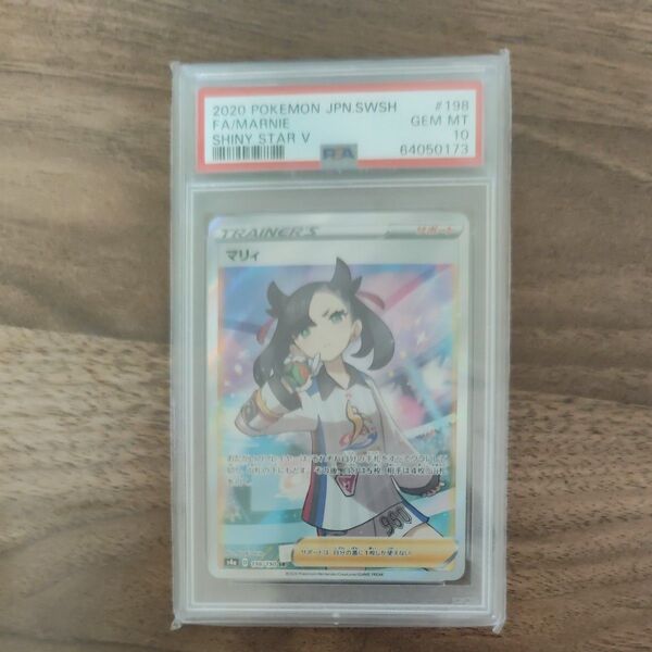 ポケモンカード シャイニースターV マリィ SR PSA10 GEM MINT