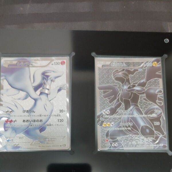ポケモンカード レシラム ゼクロム 2枚セット