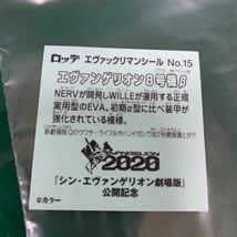 ★送料63円 最新 西日本先行販売 エヴァックリマン 新劇場版 Q NO.15　エヴァンゲリオン8号機β　 ビックリマン　極品　同封可_画像2