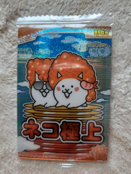 にゃんこ大戦争ウエハース ネコ極上 カード