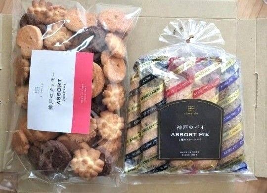 ◆ 昭栄堂製菓 ◆神戸アソートクッキー280g 3種類&神戸のアソートパイ9本入 御家庭用 無選別 工場直売 大容量 アウトレット