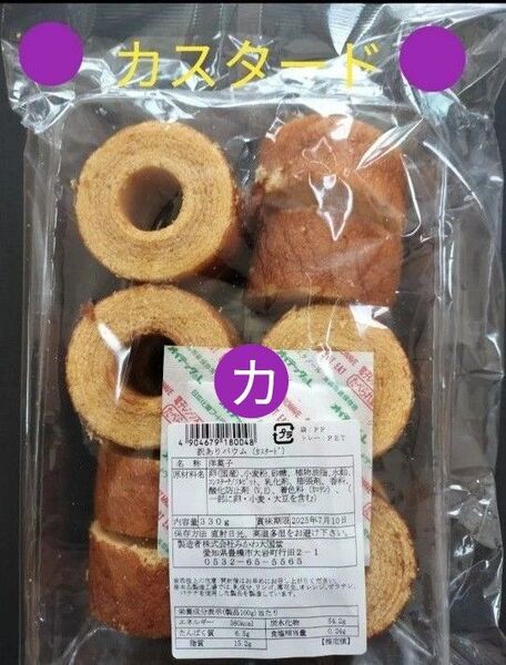 ◆ みかわ大国堂 訳ありバウム ◆ カスタードA 330g● 値引き交渉不可 ● 即日発送OK ◆2袋同包は御遠慮ください