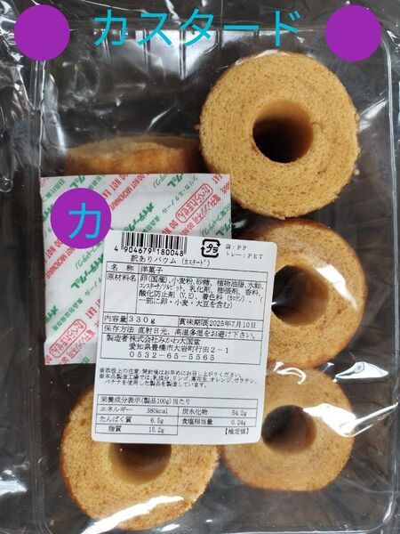 ◆ みかわ大国堂 訳ありバウム ◆ カスタード① 330g● 値引き交渉不可 ● 即日発送OK ◆2袋同包は御遠慮ください
