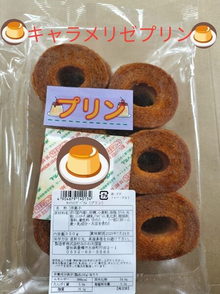 ◆ みかわ大国堂 訳ありバウム ◆ キャラメリゼプリン③ 330g● 値引き交渉不可 ● 即日発送OK