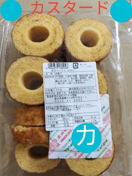 みかわ大国堂 訳ありバウム ◆ カスタード ⑥ 330g● 値引き交渉不可 ● 即日発送OK