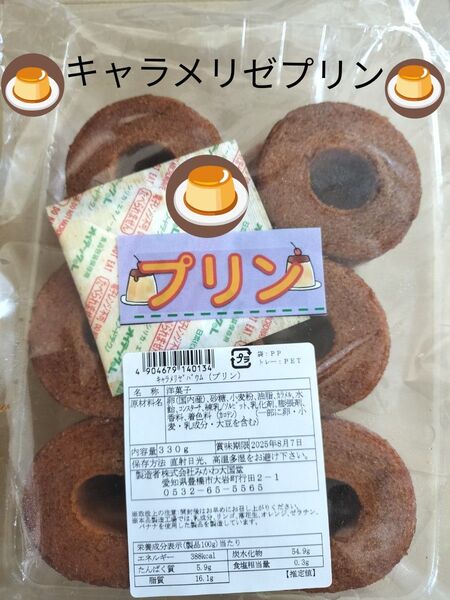 ◆ みかわ大国堂 訳ありバウム ◆ キャラメリゼプリン A 330g● 値引き交渉不可 ● 即日発送OK
