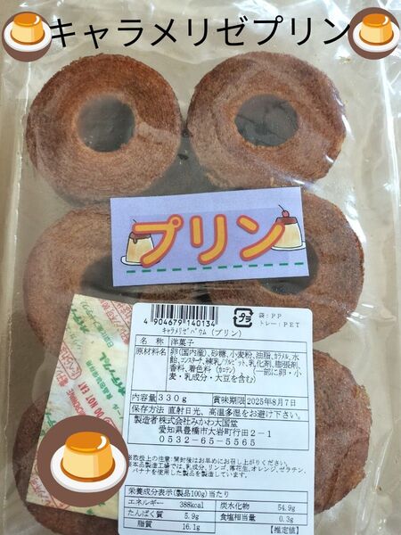 ◆ みかわ大国堂 訳ありバウム ◆ キャラメリゼプリン B 330g● 値引き交渉不可 ● 即日発送OK