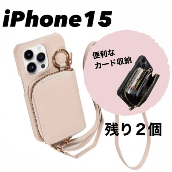 iPhone15 ベージュ カード多数収納 スマホケース ショルダー レザー