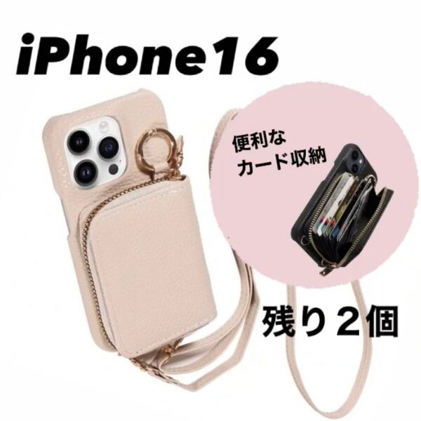 iPhone16 ベージュ カード多数収納 スマホケース ショルダー レザー