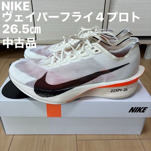 NIKE ナイキ ズームX ヴェイパーフライ ネクスト%4 プロト 26.5㎝ ヴェイパーフライ4