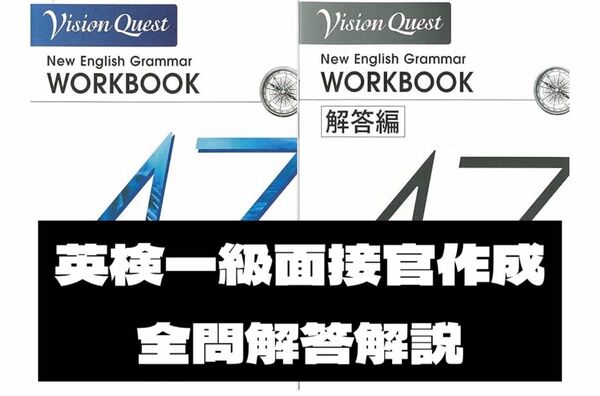 13 Vision Quest 47 ワークブック 解答
