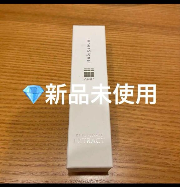 InnerSignal 30ml 新品未使用