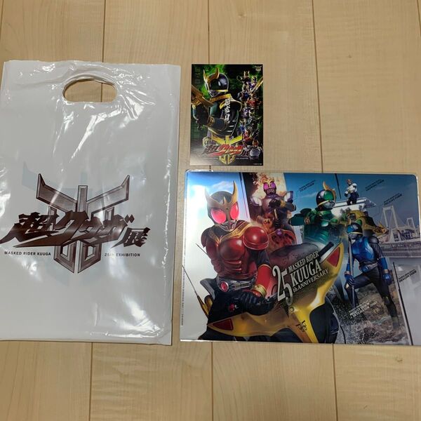 仮面ライダークウガ展 ショッパー 2ポケットメタリッククリアファイル ポストカード 3点セット