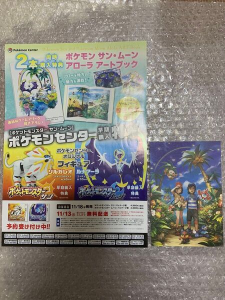 ポケモン サン・ムーン アローラ チラシ、ポストカード
