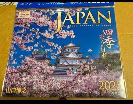 四季の彩りの日本 JAPAN 2025年カレンダー 壁掛け 山口博之