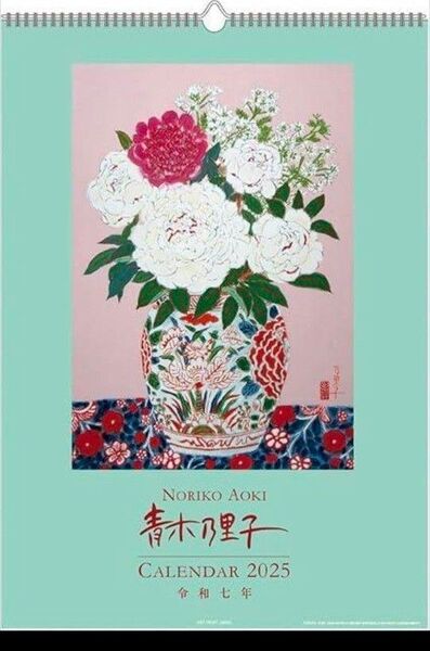2025年 青木乃里子 カレンダー 壁掛け 新品未開封 花 カレンダー