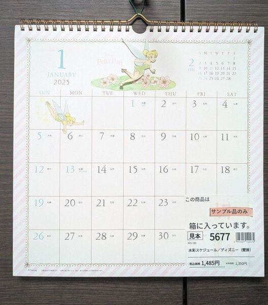 ディズニー 2025年 壁掛けカレンダー 水彩スケジュール 見本品