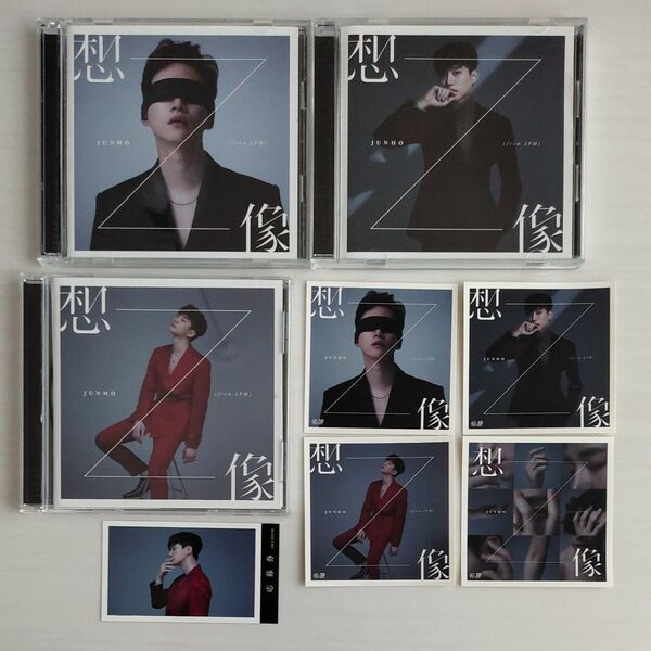 2PMジュノ CD「想像」初回生産限定盤A、B、通常盤、ステッカー、トレカ