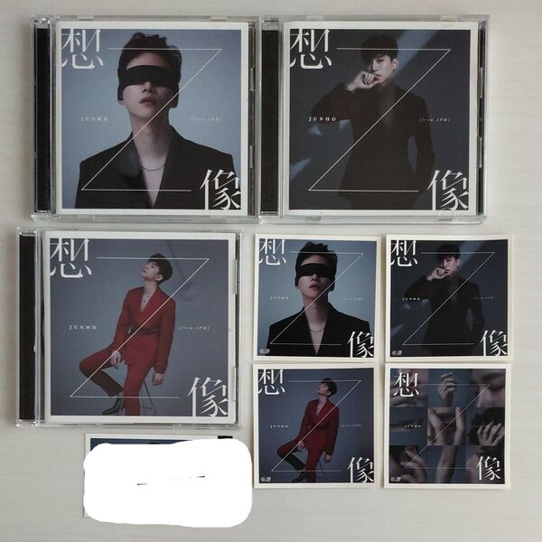 2PMジュノ CD「想像」初回生産限定盤A、B、通常盤、ステッカー、トレカ