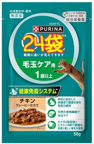 【24袋】ピュリナワンキャット パウチ 毛玉ケア用 1歳以上 チキングレービー