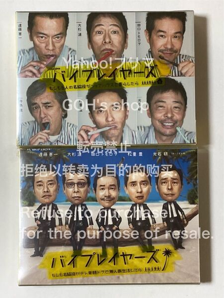 バイプレイヤーズ Blu-ray BOX 2点セット テレビ東京 ドラマ 大杉漣 松重豊 田口トモロヲ 遠藤憲一 光石研 寺島進