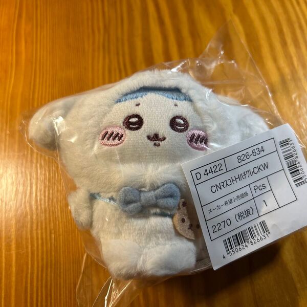 ちいかわ サンリオキャラクターズ コラボ マスコットホルダー シナモロール ハチワレ