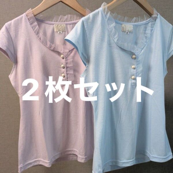【美品】値下げ 半袖Tシャツ チュールレース Mサイズ 2枚セット採寸 ブルー&パープル カットソー