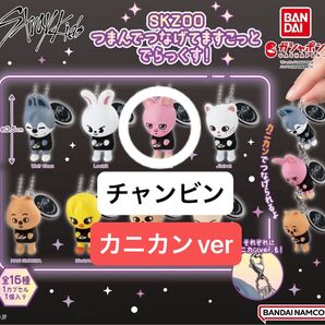 Stray Kids SKZOO カニカン つまんでつなげてますこっと でらっくす! チャンビン トゥエッキ つまつな