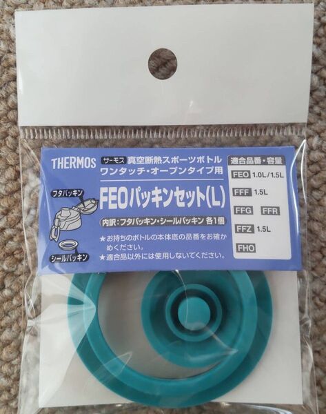 THERMOS サーモス FEO・FFF・FFR・FFG・FFZ・FHOパッキンセット(L)
