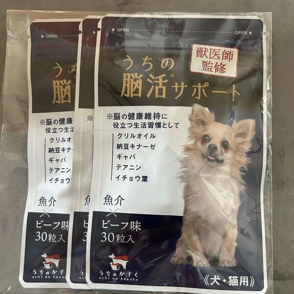 値下げしました! うちのかぞく うちの脳活サポート 犬猫用サプリ ビーフ味 30粒×3袋 獣医師監修