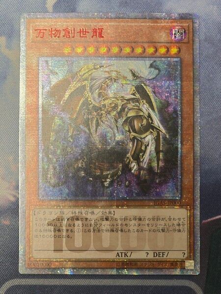 遊戯王 万物創世龍 アジア版