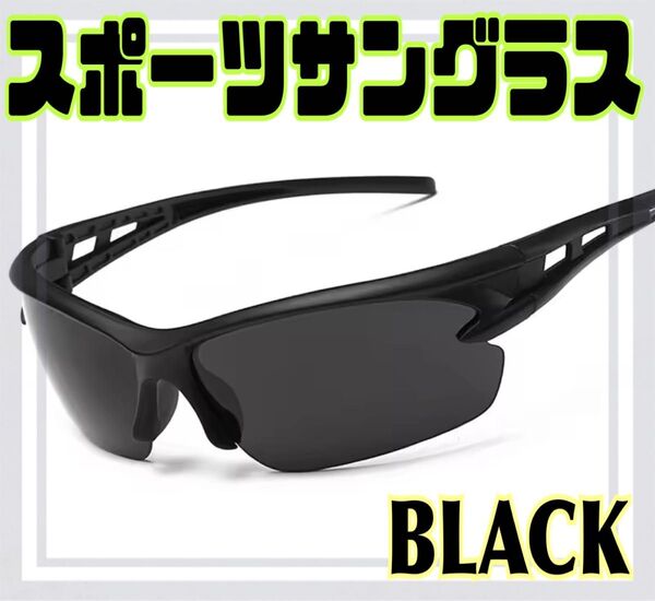 スポーツタイプ ブラックサングラス ナイトビジョンモトメガネ UVカット スポーツサングラス 黒 紫外線カット