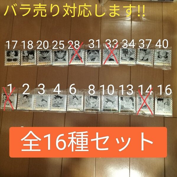 【16種セット】ドラゴンボール ウエハース シール 40周年記念