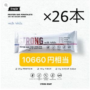 【残り1点】ストロングバー strong bar 26本 ミルクホワイト