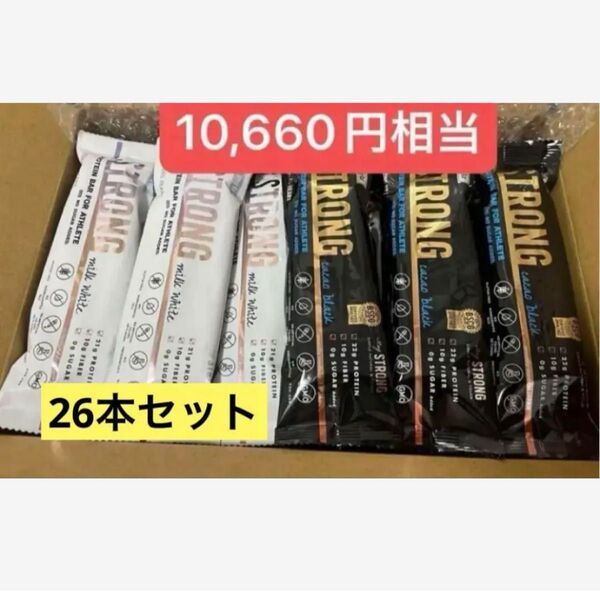【残り2点】ストロングバー strong bar 26本 カカオブラック ミルクホワイト