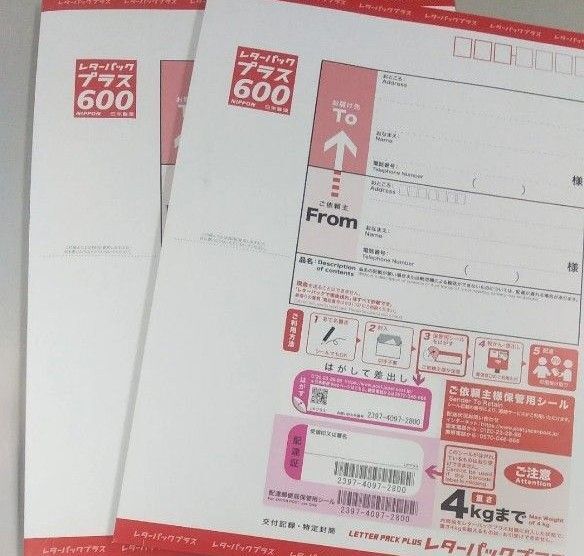 レターパックプラス600 2枚