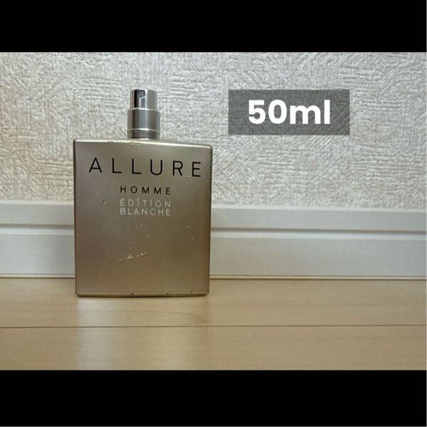 シャネル アリュール オム エディシオン ブランシュ 50ml