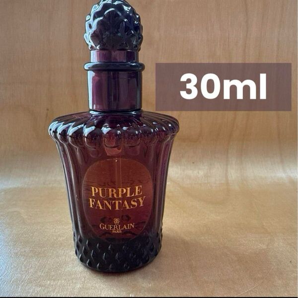 廃盤 GUERLAIN ゲラン パープル ファンタジー オードトワレ 30ml
