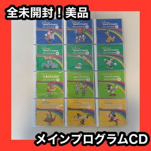 【全て未開封】最新版 DWE メインプログラム CD ディズニー ディズニー英語システム 英語教材