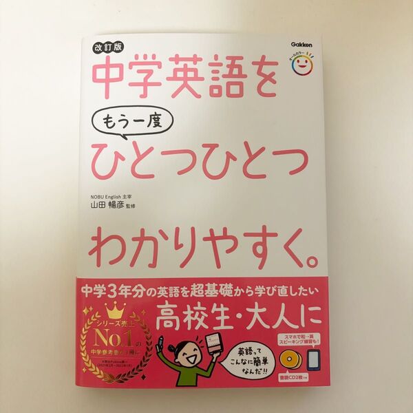 中学英語をもう一度ひとつひとつわかりやすく。
